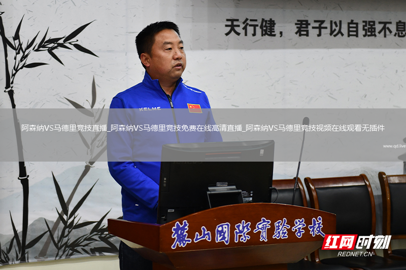 阿森纳VS马德里竞技直播_阿森纳VS马德里竞技免费在线高清直播_阿森纳VS马德里竞技视频在线观看无插件